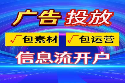 行业新宠：信息流托管的成功故事